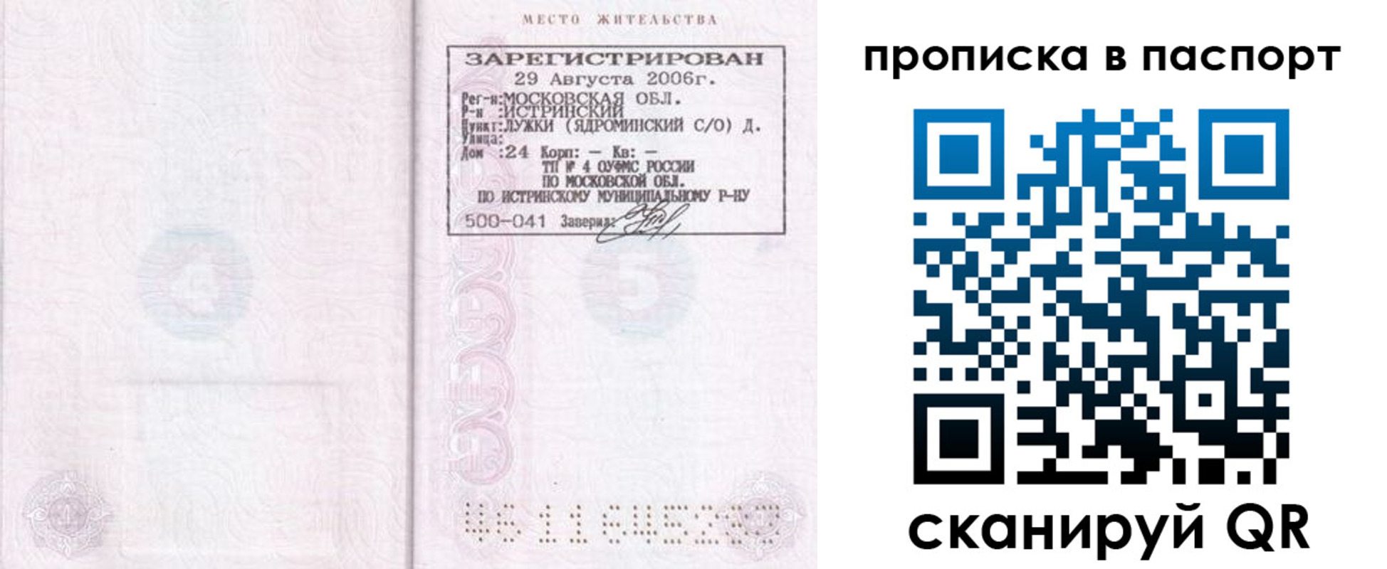 временная регистрация адрес в Петухово