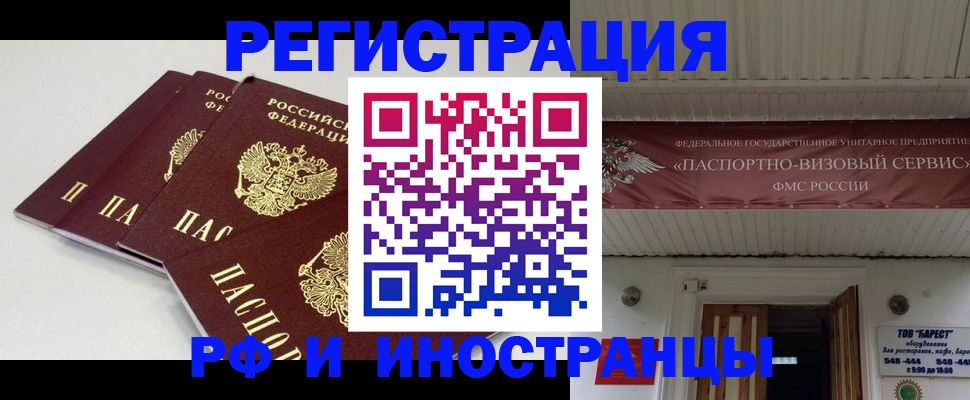 временная регистрация для всех в Петухово